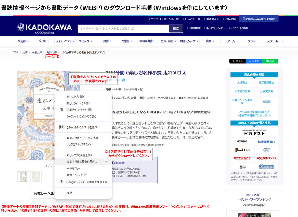 書誌情報ページから書士データ（WEBP）のダウンロード手順（Windowsを例にしています）