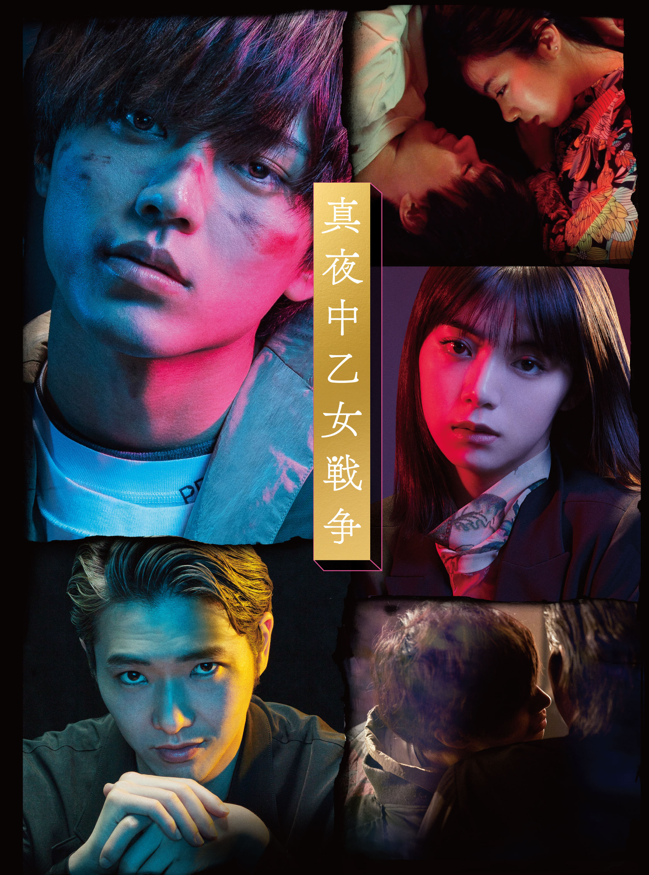 真夜中乙女戦争 Blu-ray豪華版（特典DVD2枚付）：Blu-ray | KADOKAWA