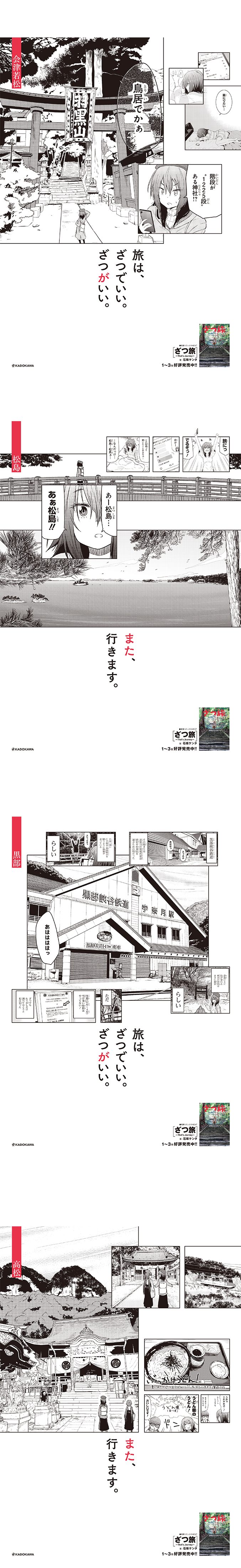 ざつ旅 That S Journey １ 石坂 ケンタ 電撃コミックスnext Kadokawa