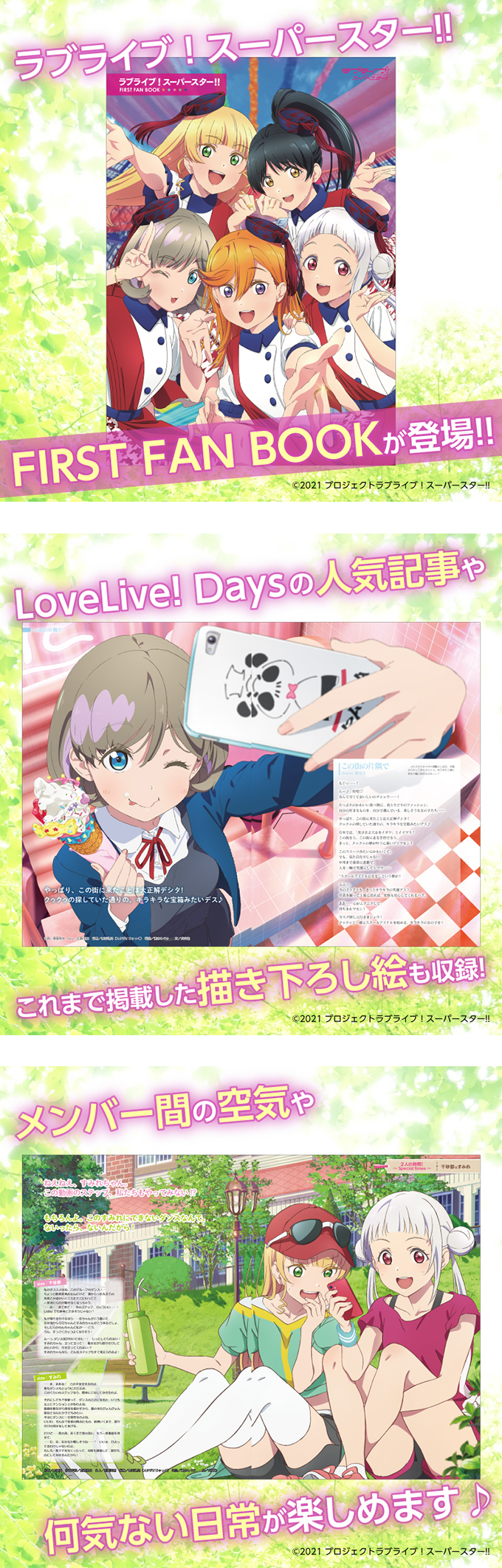 ラブライブ！スーパースター!! FIRST FAN BOOK」 LoveLive!Days編集部[画集・ファンブック] - KADOKAWA