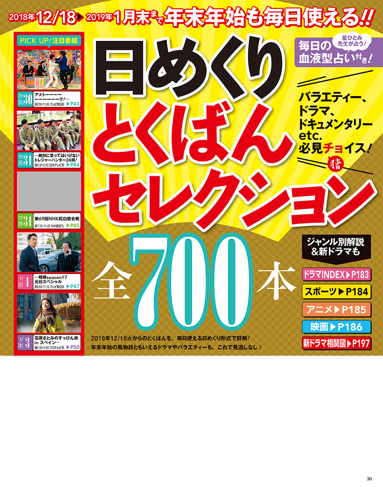 月刊ザテレビジョン 関西版 ２０１９年２月号 雑誌 ムック Kadokawa