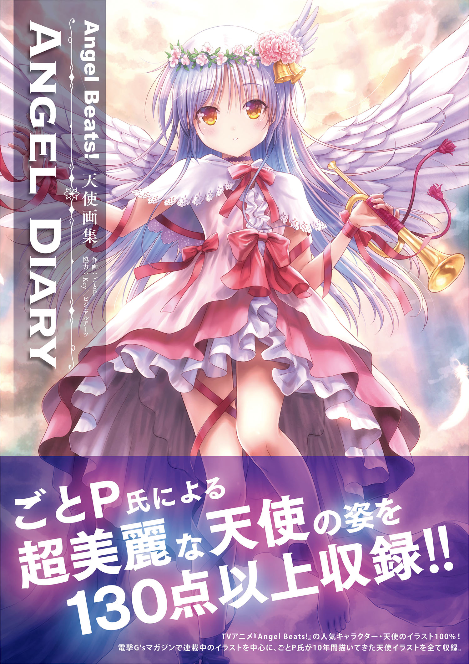 Angel Beats 天使画集 Angel Diary ごとｐ コミック Kadokawa